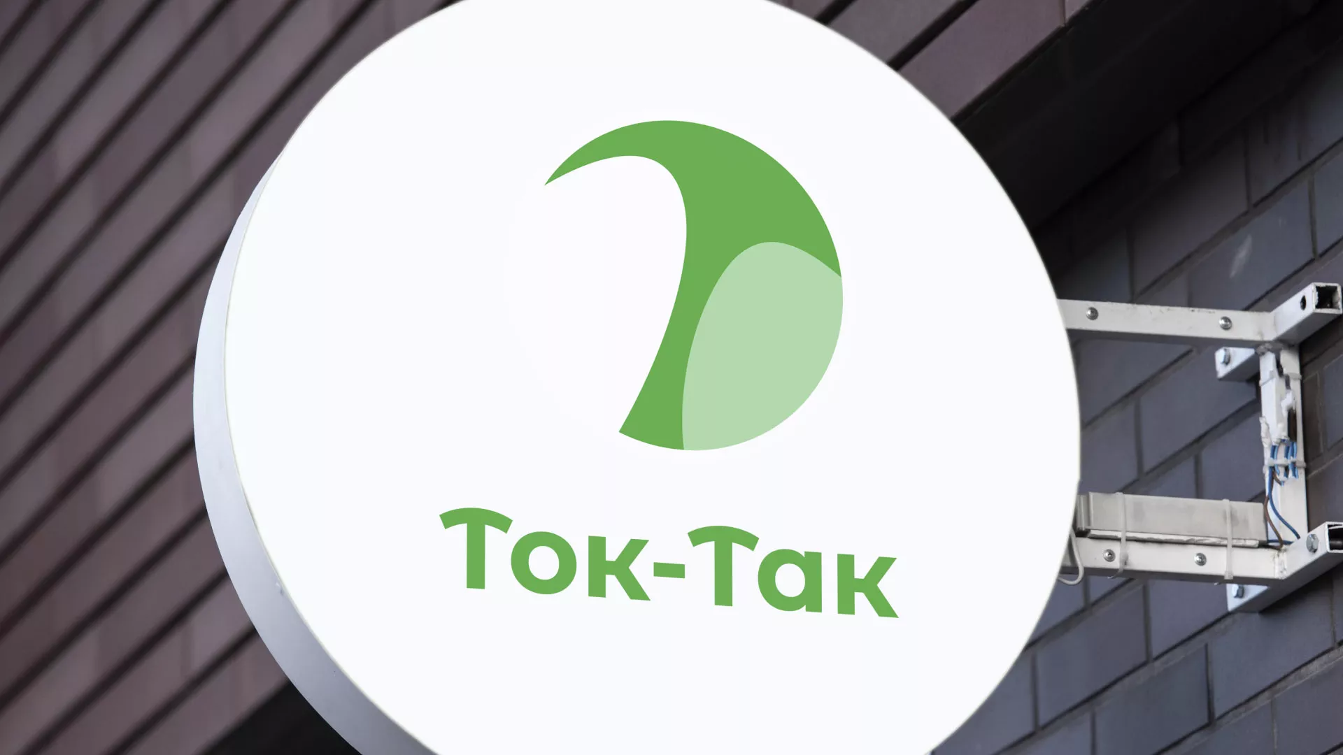 Разработка логотипа аутсорсинговой компании «Ток-Так» в Санкт-Петербурге